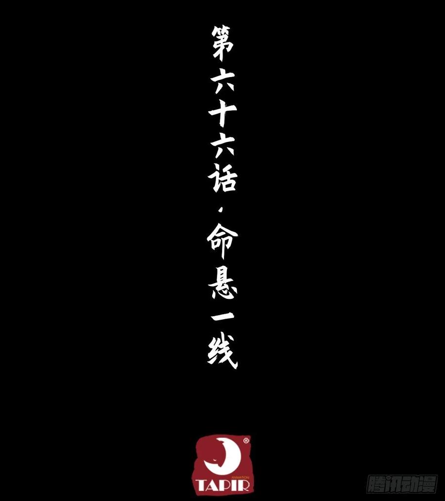 生肖·十二魂 66：命悬一线 第30页