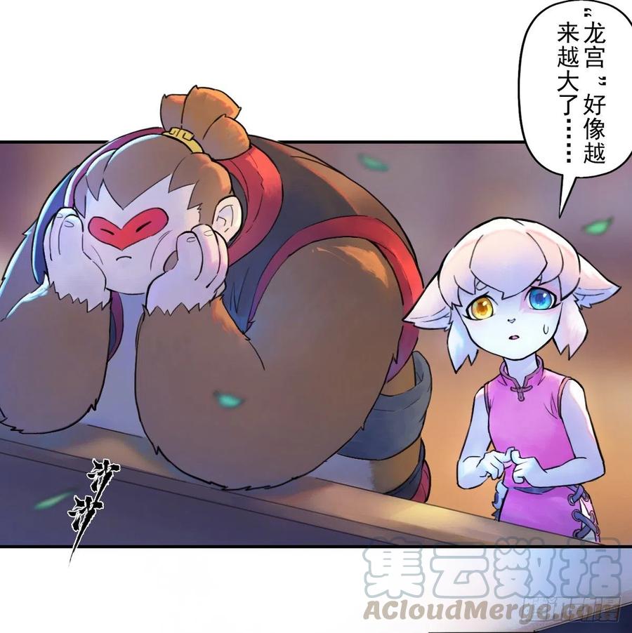 生肖·十二魂 66：命悬一线 第34页
