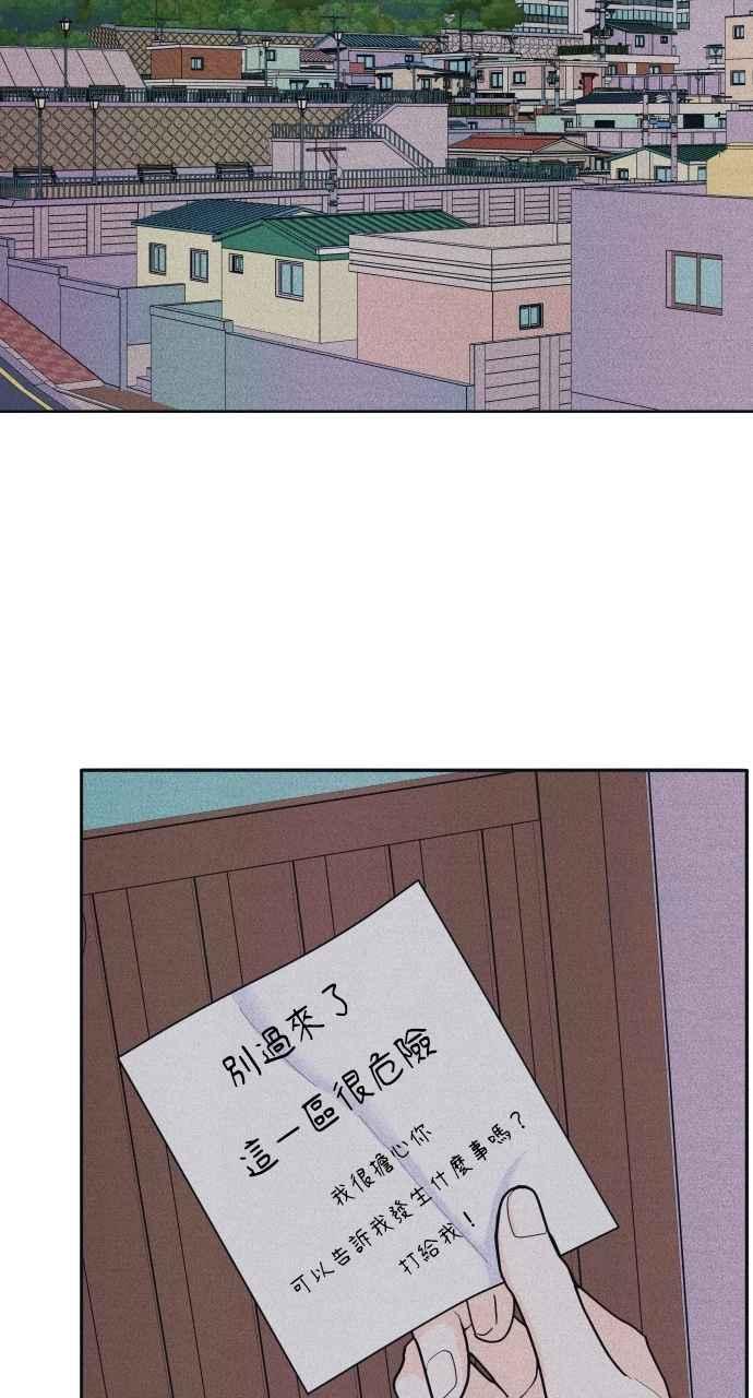 《内向男女》第81话 学生的本分(2) 第50页
