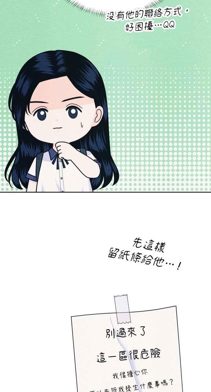 《内向男女》第81话 学生的本分(2) 第48页