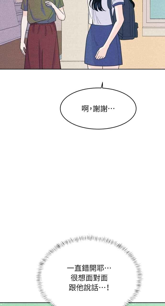 《内向男女》第81话 学生的本分(2) 第47页
