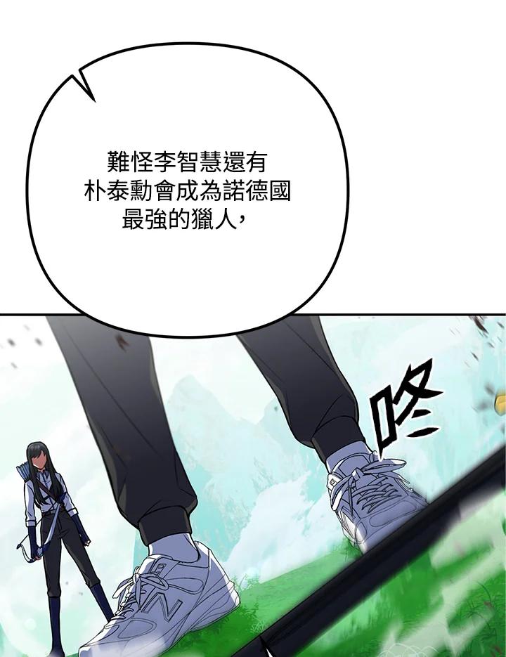 从满级开始升级 - 第8话 - 第24张图