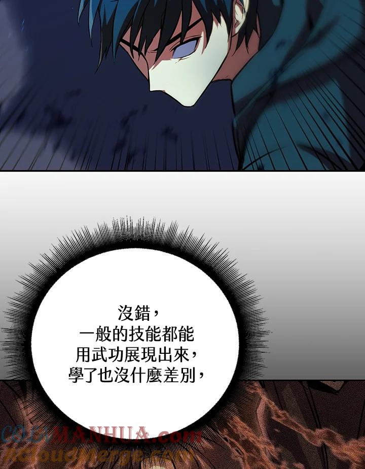 从满级开始升级 - 第8话 - 第69张图