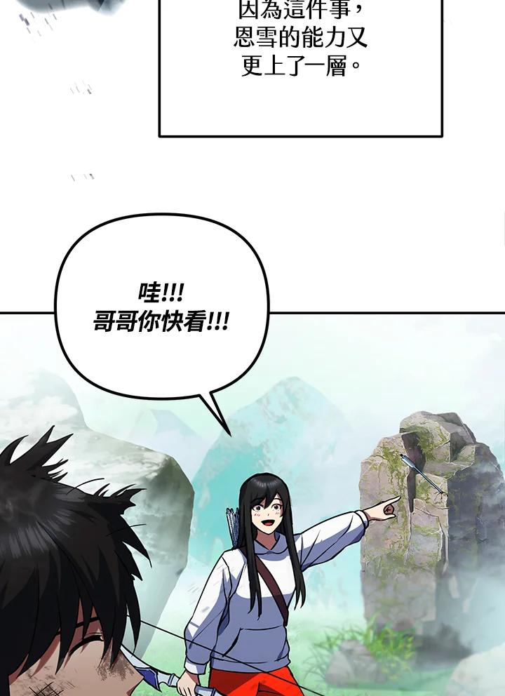 从满级开始升级 - 第8话 - 第136张图