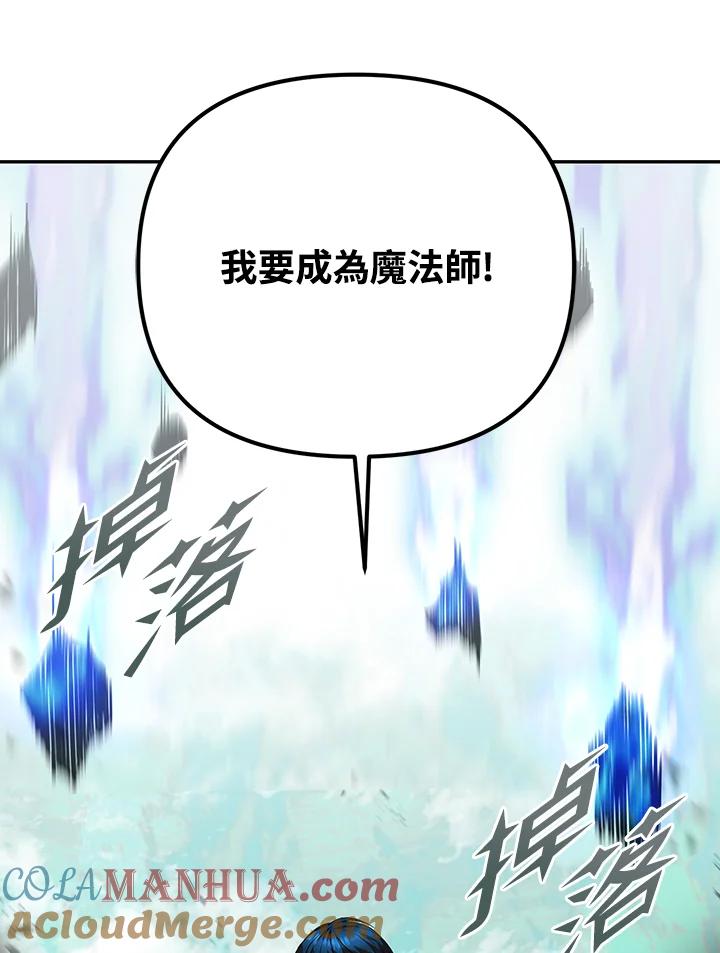 从满级开始升级 - 第8话 - 第81张图