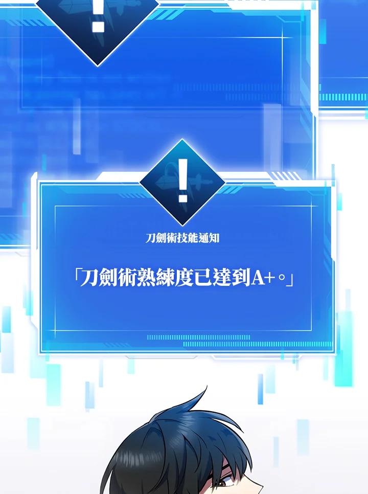 从满级开始升级 - 第8话 - 第3张图