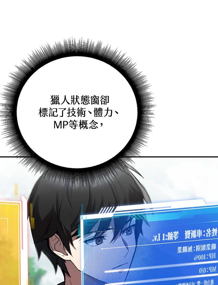 从满级开始升级 - 第8话 - 第92张图