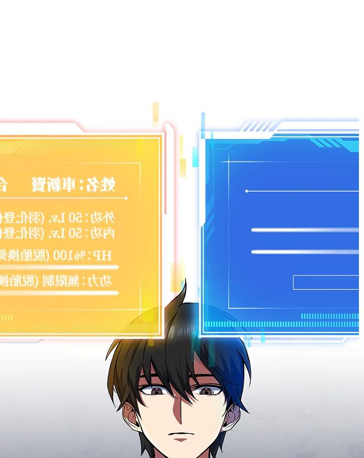 从满级开始升级 - 第8话 - 第87张图