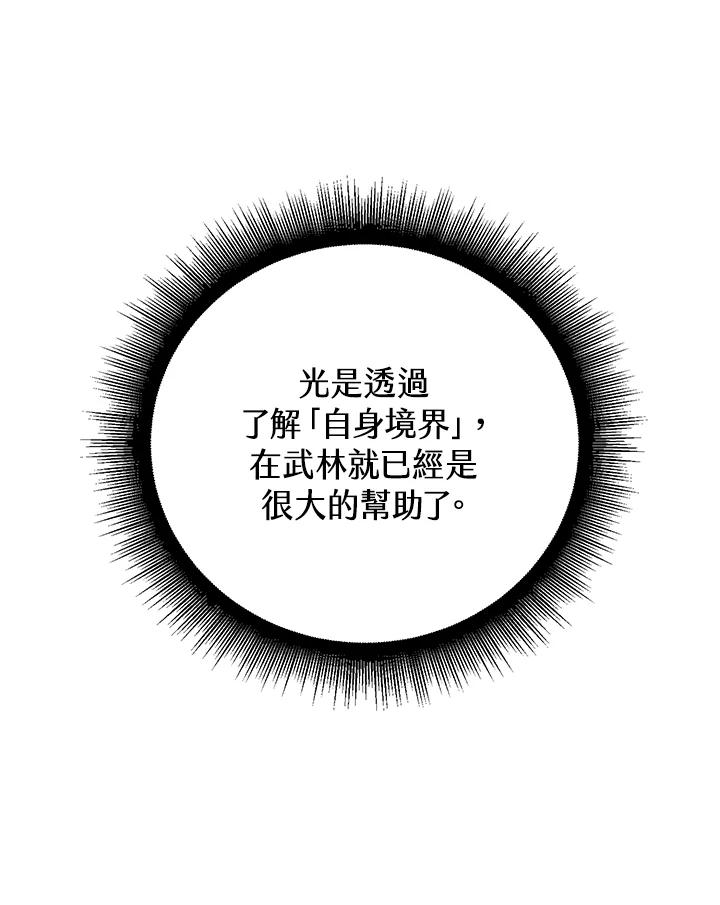 从满级开始升级 - 第8话 - 第91张图