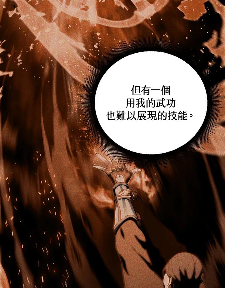 从满级开始升级 - 第8话 - 第71张图