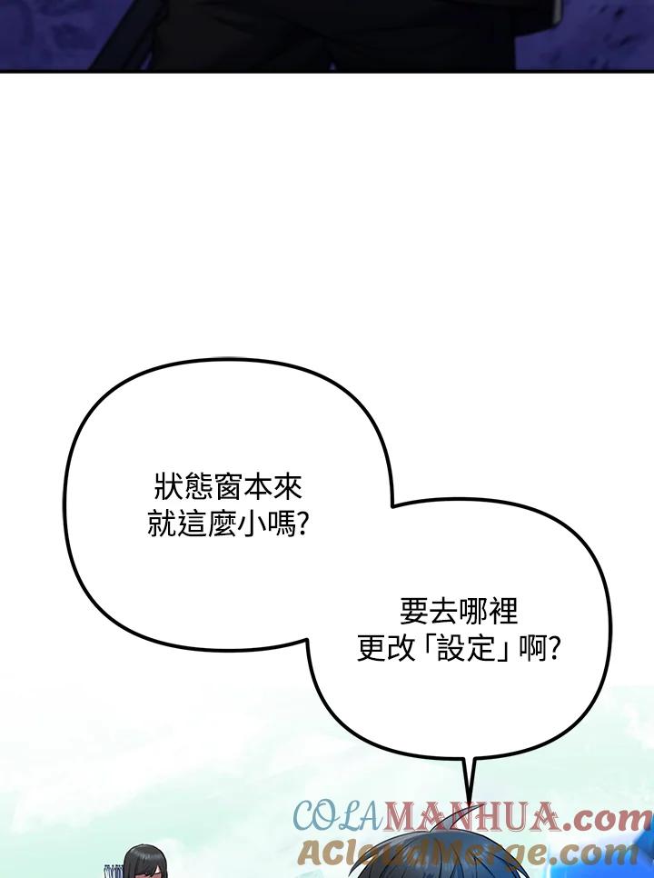 从满级开始升级 - 第8话 - 第5张图