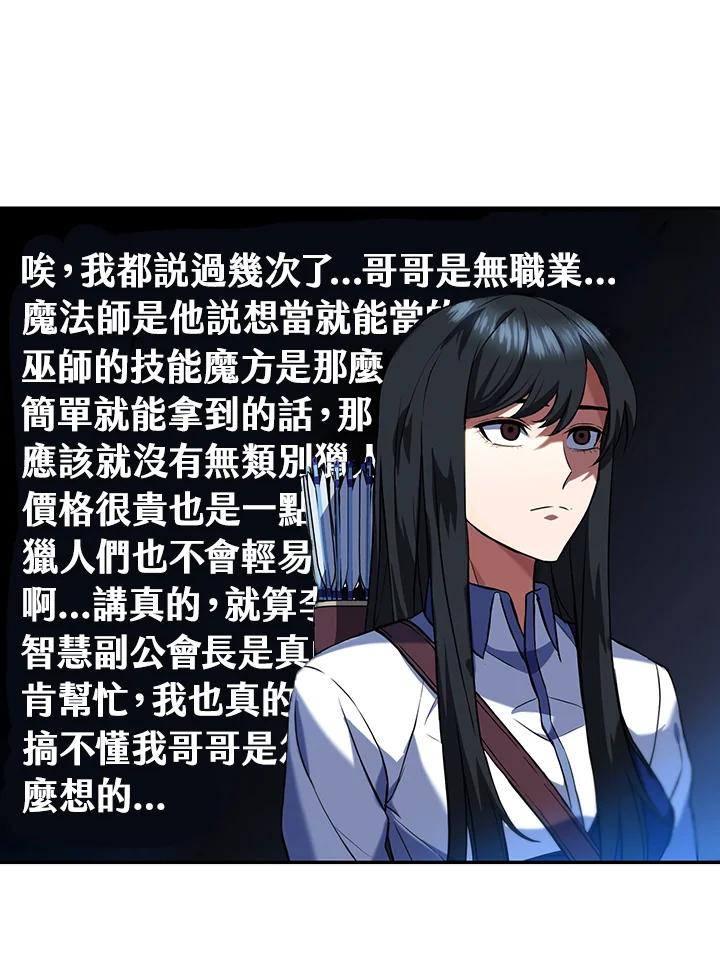 从满级开始升级 - 第8话 - 第84张图