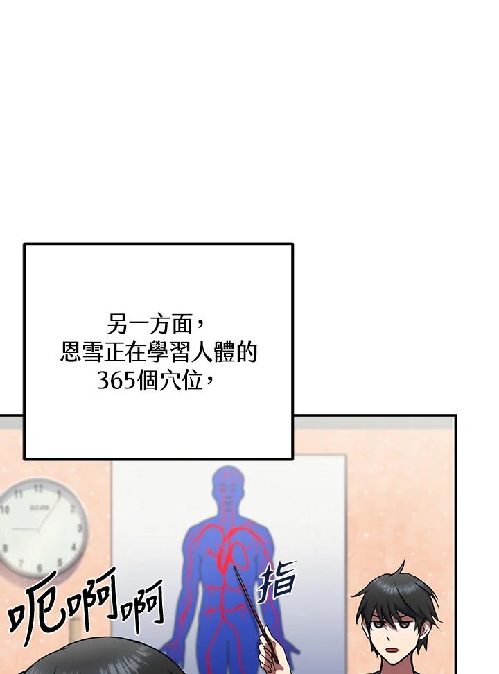 从满级开始升级 - 第8话 - 第124张图