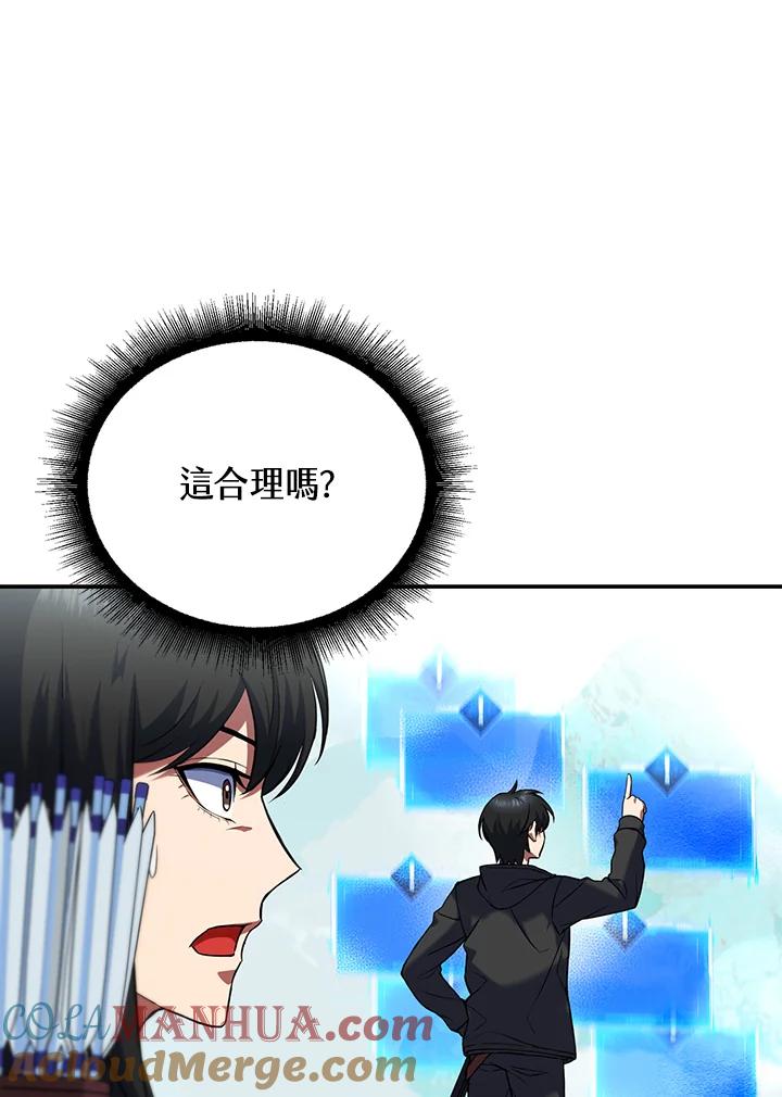 从满级开始升级 - 第8话 - 第9张图