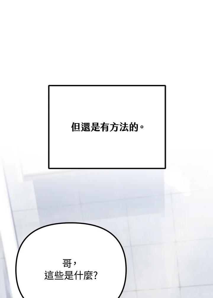 从满级开始升级 - 第8话 - 第127张图