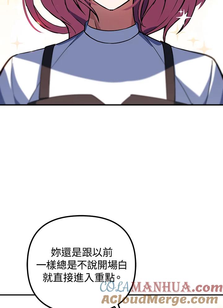 从满级开始升级 - 第8话 - 第141张图