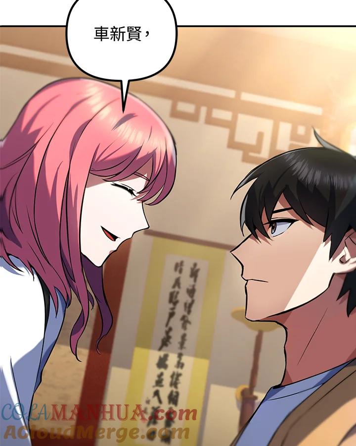 从满级开始升级 - 第8话 - 第145张图