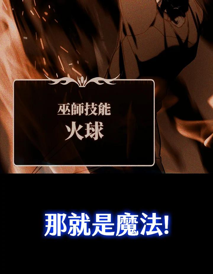 从满级开始升级 - 第8话 - 第72张图