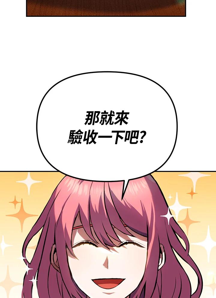 从满级开始升级 - 第8话 - 第140张图