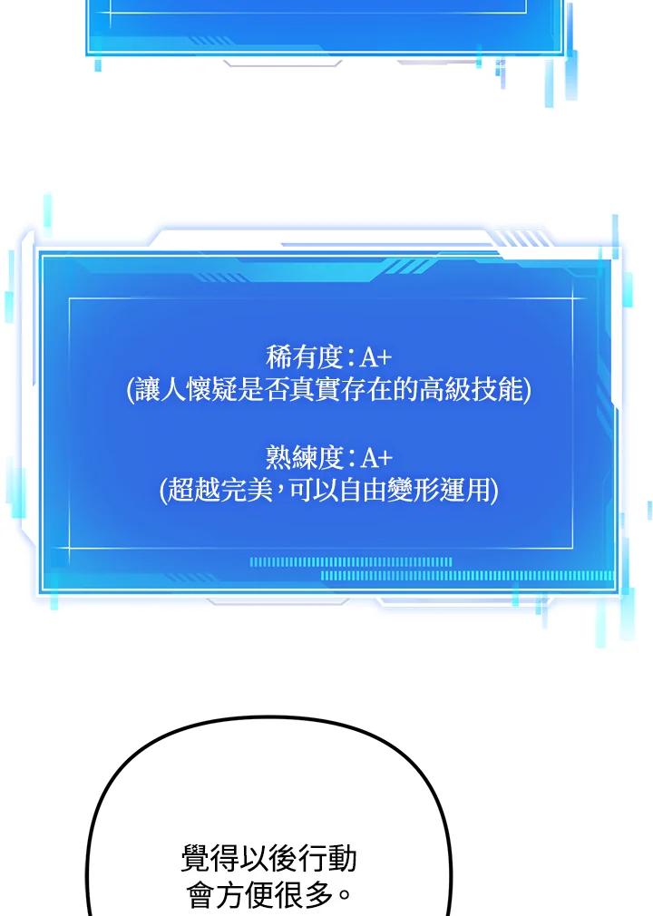 从满级开始升级 - 第8话 - 第15张图