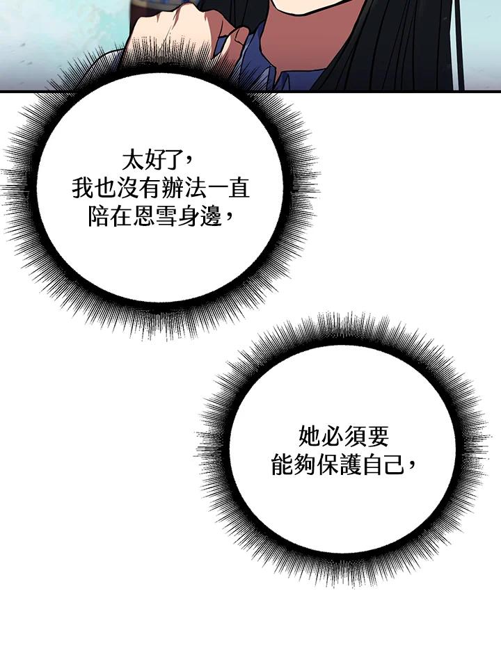 从满级开始升级 - 第8话 - 第44张图