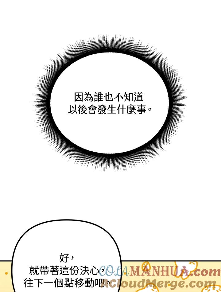 从满级开始升级 - 第8话 - 第45张图