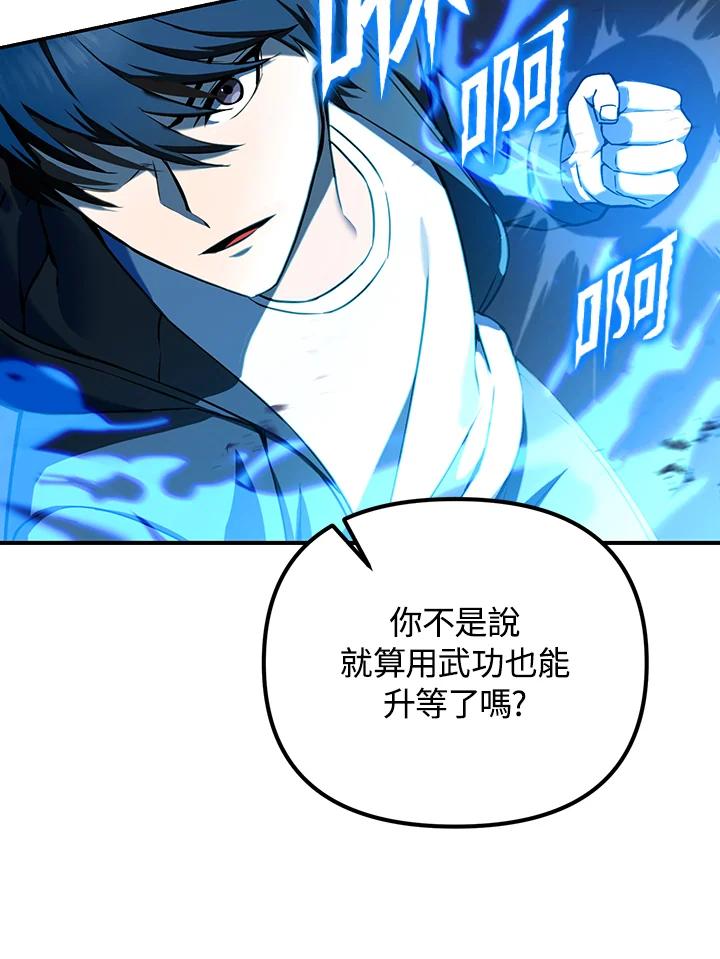 从满级开始升级 - 第8话 - 第54张图