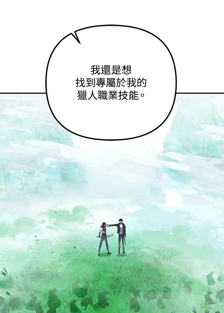 从满级开始升级 - 第8话 - 第60张图