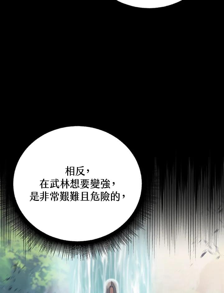 从满级开始升级 - 第8话 - 第99张图