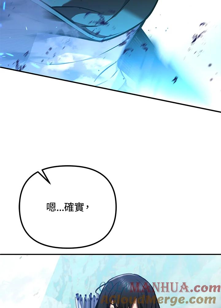 从满级开始升级 - 第8话 - 第57张图