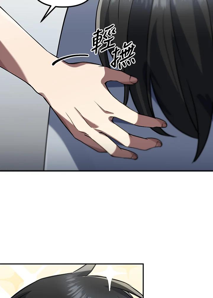 从满级开始升级 - 第8话 - 第130张图