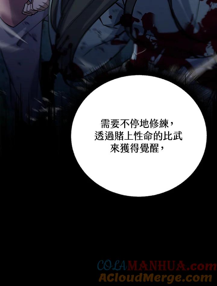 从满级开始升级 - 第8话 - 第101张图