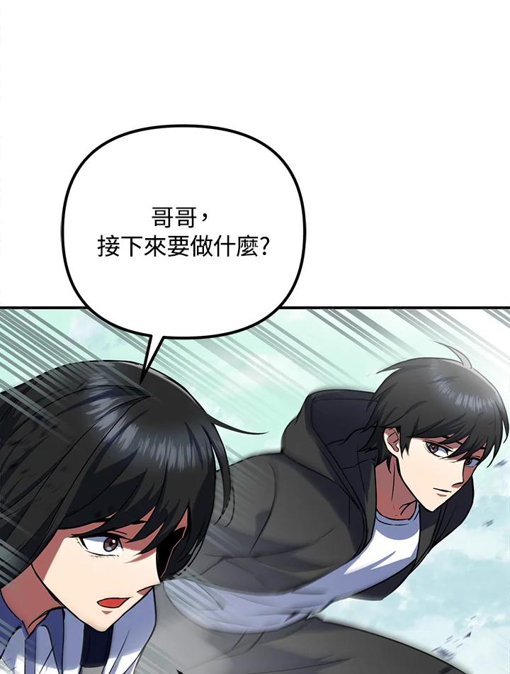 从满级开始升级 - 第8话 - 第50张图