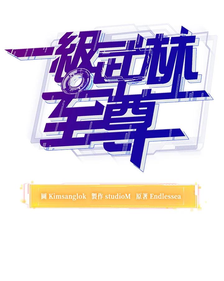 从满级开始升级 - 第8话 - 第86张图