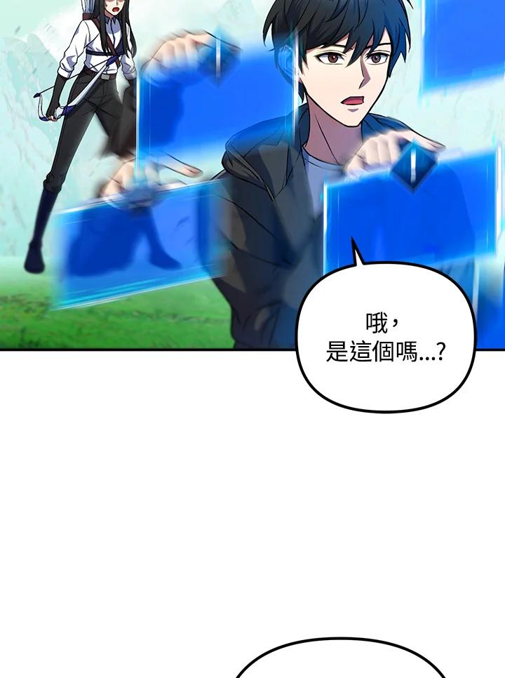 从满级开始升级 - 第8话 - 第6张图