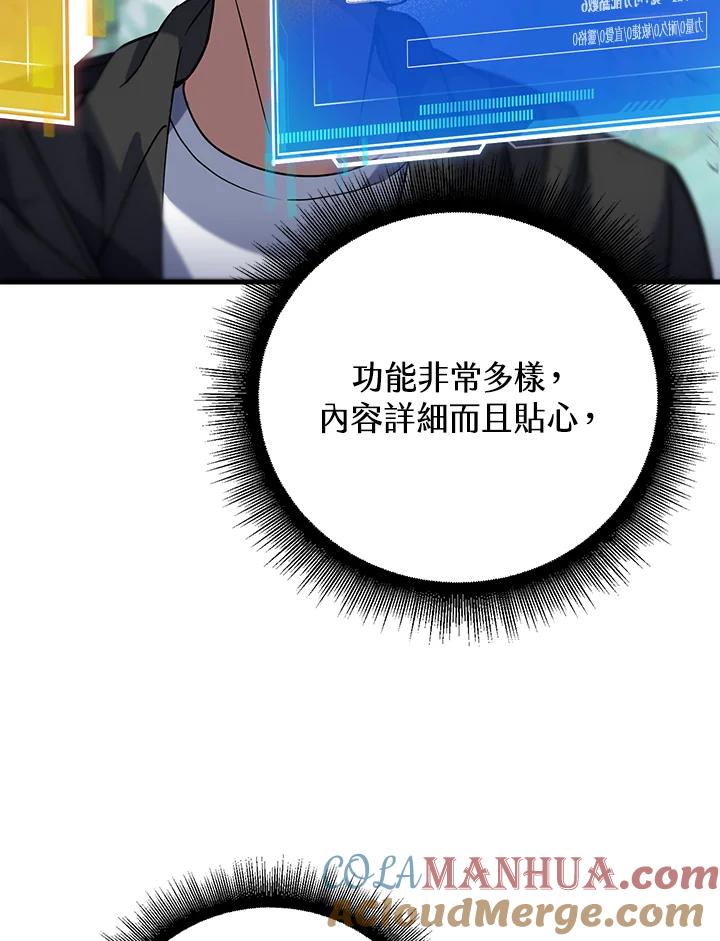 从满级开始升级 - 第8话 - 第93张图