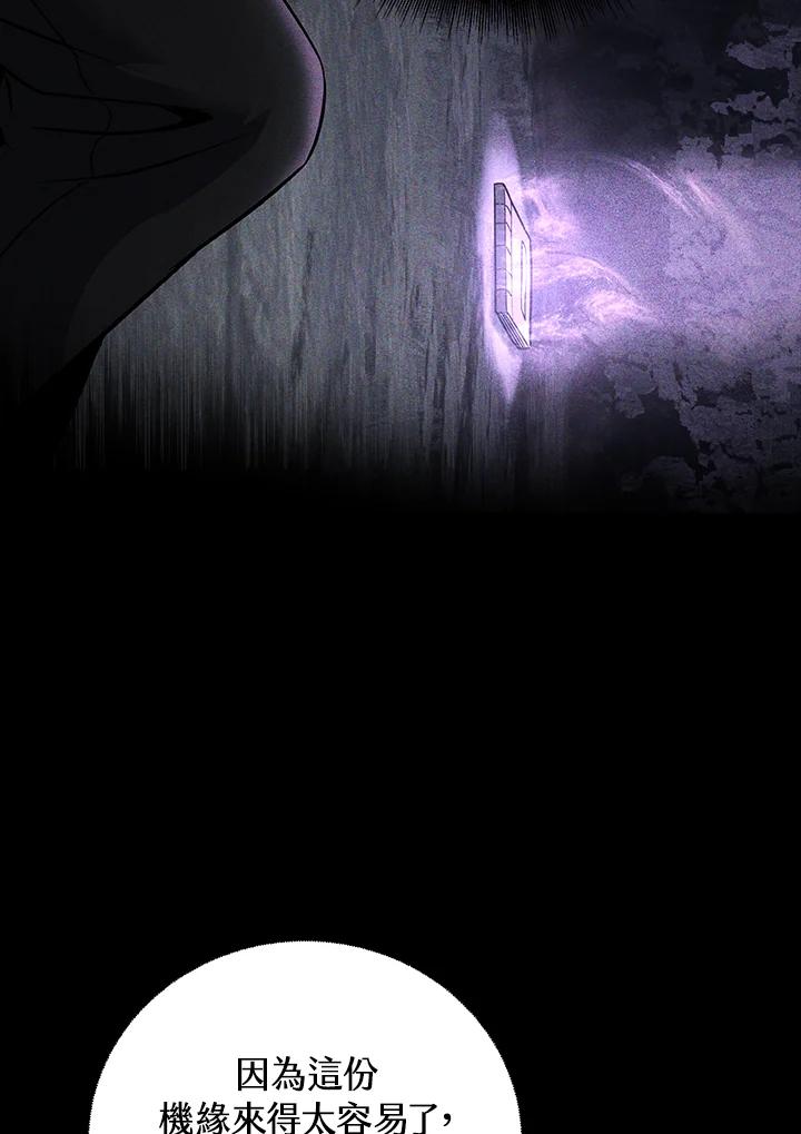 从满级开始升级 - 第8话 - 第107张图