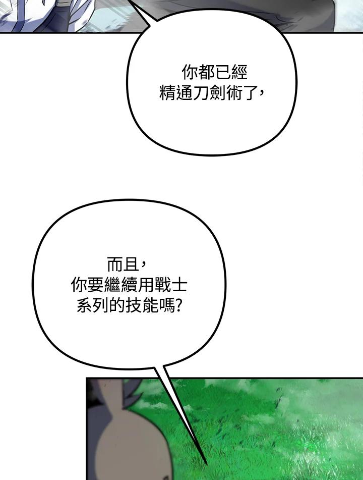 从满级开始升级 - 第8话 - 第51张图