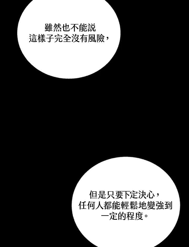 从满级开始升级 - 第8话 - 第98张图