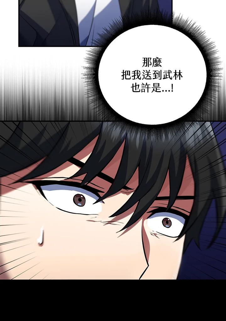 从满级开始升级 - 第8话 - 第110张图