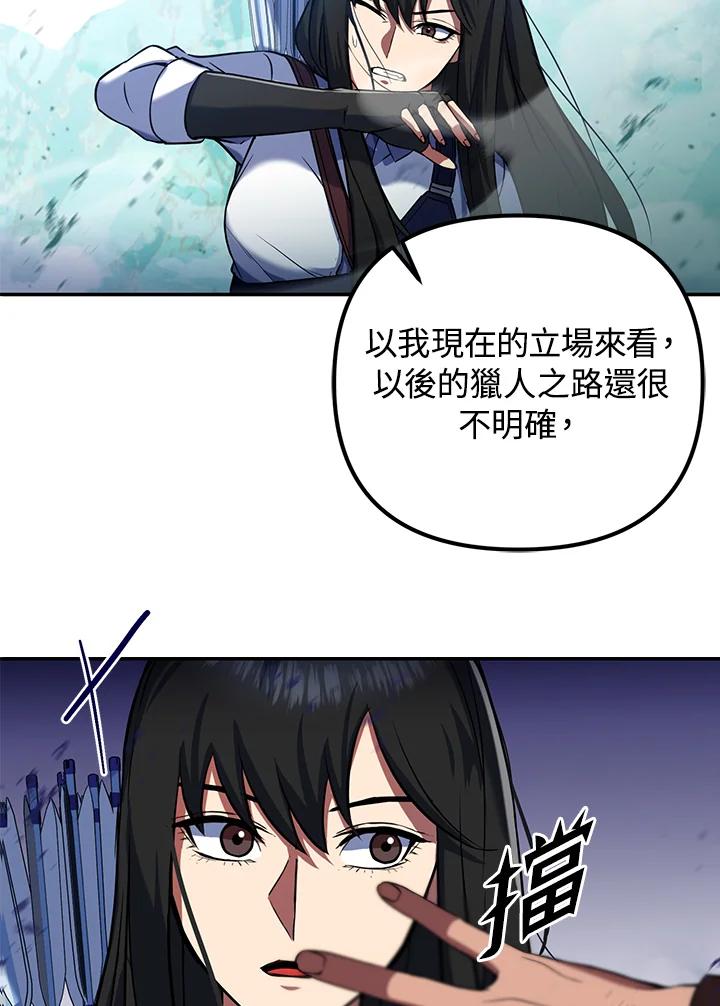 从满级开始升级 - 第8话 - 第58张图