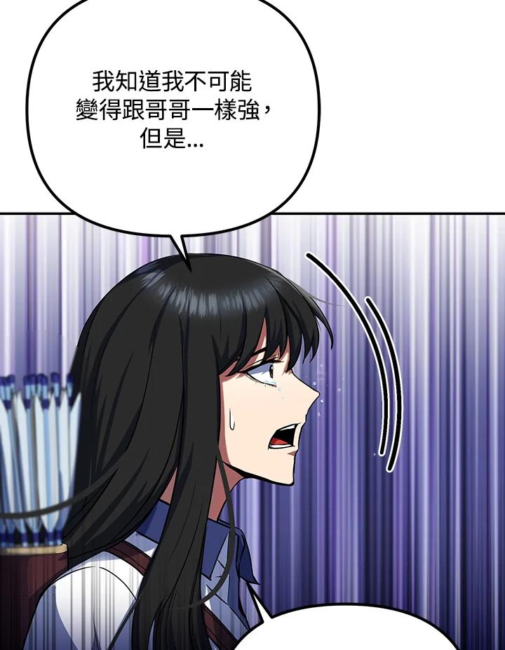 从满级开始升级 - 第8话 - 第39张图