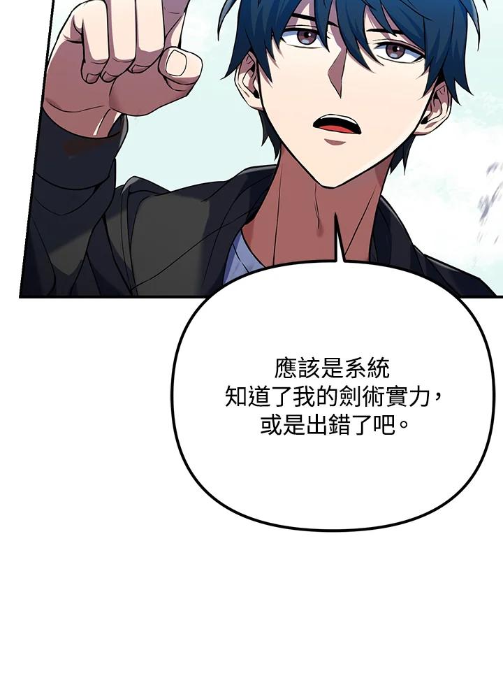 从满级开始升级 - 第8话 - 第8张图