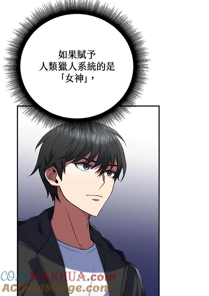 从满级开始升级 - 第8话 - 第109张图