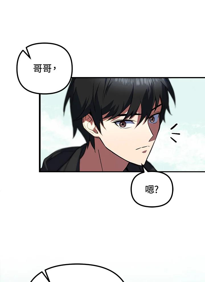 从满级开始升级 - 第8话 - 第28张图