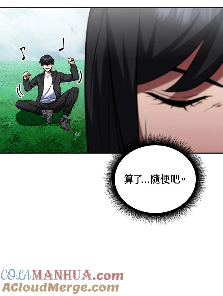 从满级开始升级 - 第8话 - 第85张图