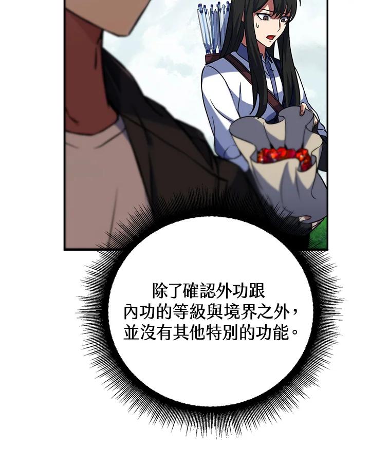 从满级开始升级 - 第8话 - 第90张图