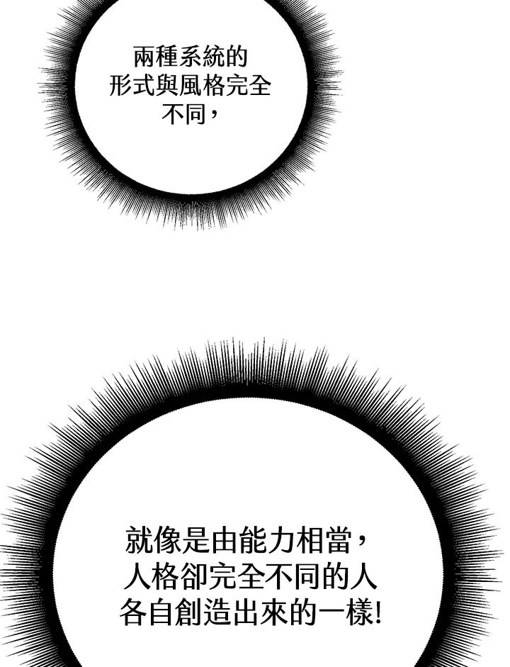 从满级开始升级 - 第8话 - 第94张图