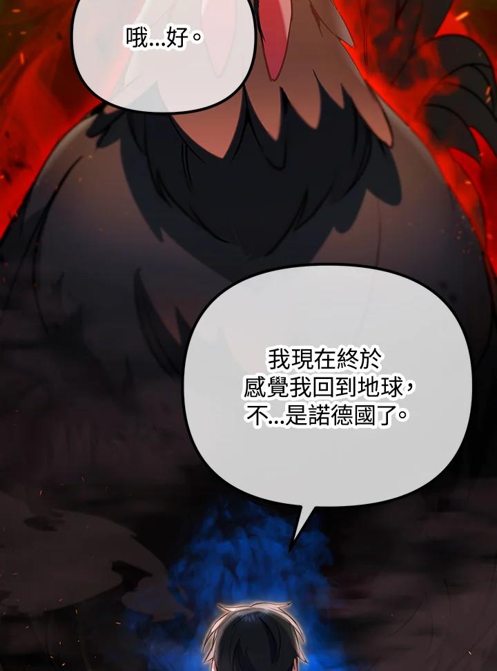 从满级开始升级 - 第8话 - 第120张图