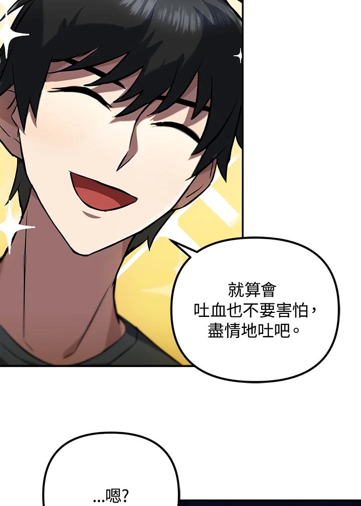 从满级开始升级 - 第8话 - 第131张图